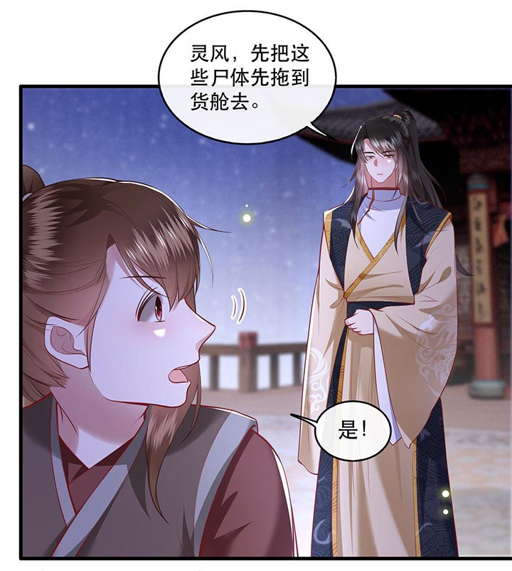 这个王妃有点皮小说漫画,第88章：叫我主人？1图