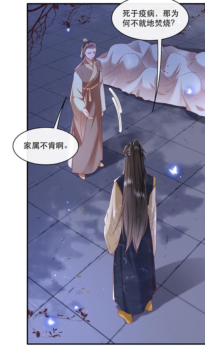 这个王妃有点皮小说漫画,第91章：鬼气冲天2图