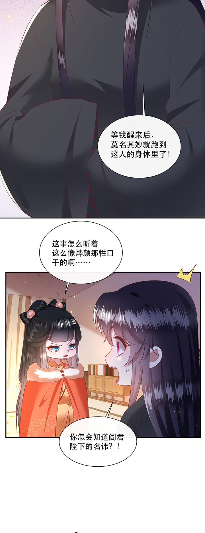 这个王妃有点皮小说漫画,第136章：我搞到真的了！2图