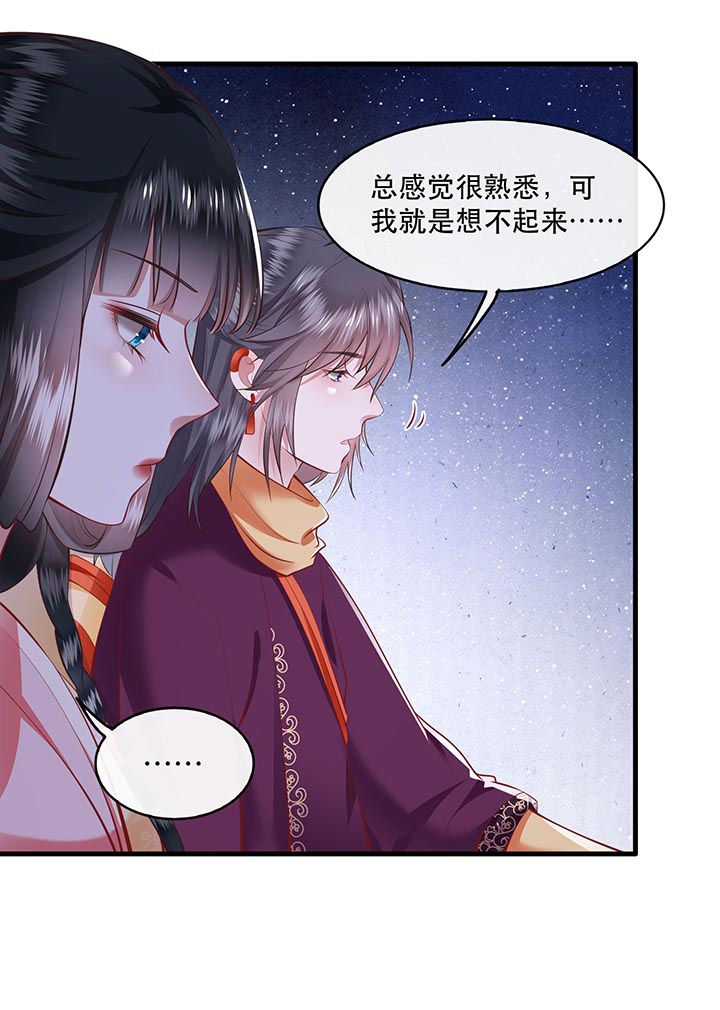 这个王妃有点皮小说漫画,第88章：叫我主人？1图