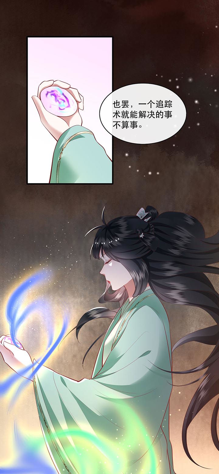这个王妃有点皮小说漫画,第81章：暗杀情敌？2图