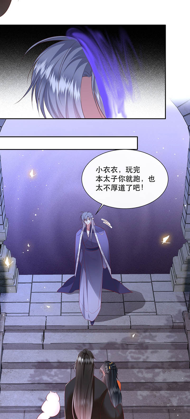 这个王妃有点皮小说漫画,第149章：说什么虎狼之词2图