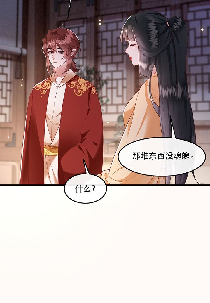 这个王妃有点皮小说漫画,第88章：叫我主人？2图