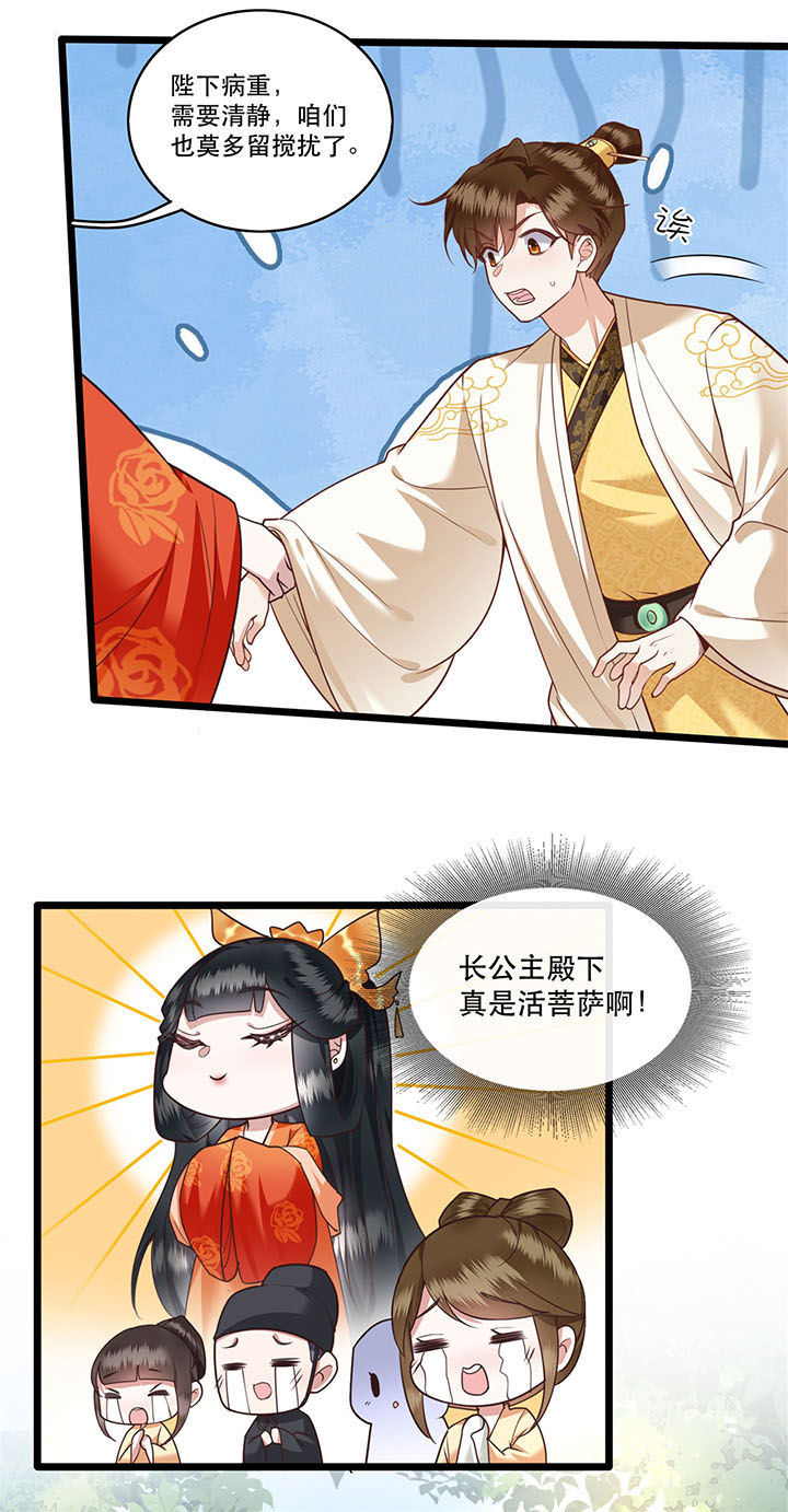这个王妃有点皮小说漫画,第18章：去请教你的狗头军师1图