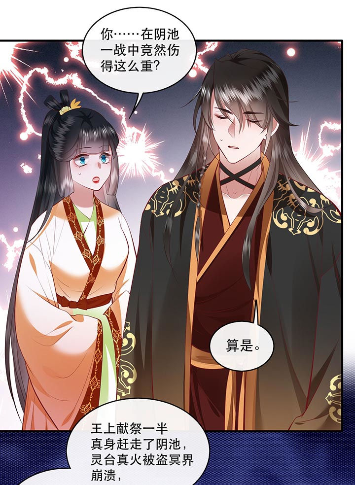 这个王妃有点皮小说漫画,第93章：以身相许来报恩1图