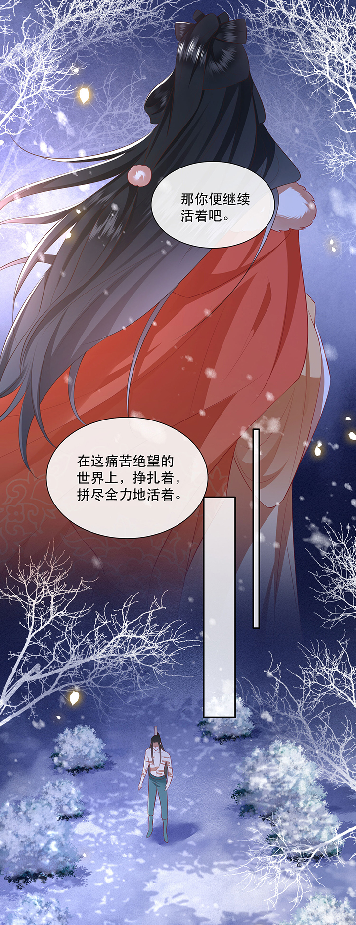 这个王妃有点皮小说漫画,第138章：玉面剥皮小郎君2图