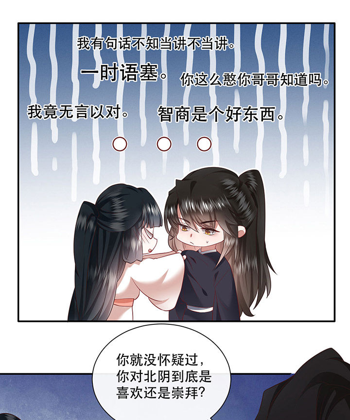 这个王妃有点皮小说漫画,第114章：是喜欢还是崇拜？2图
