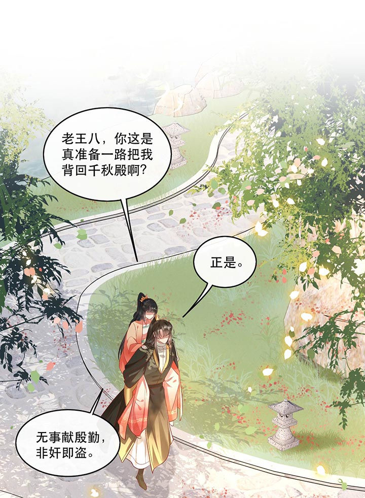 这个王妃有点皮小说漫画,第79章：阿绝二字1图