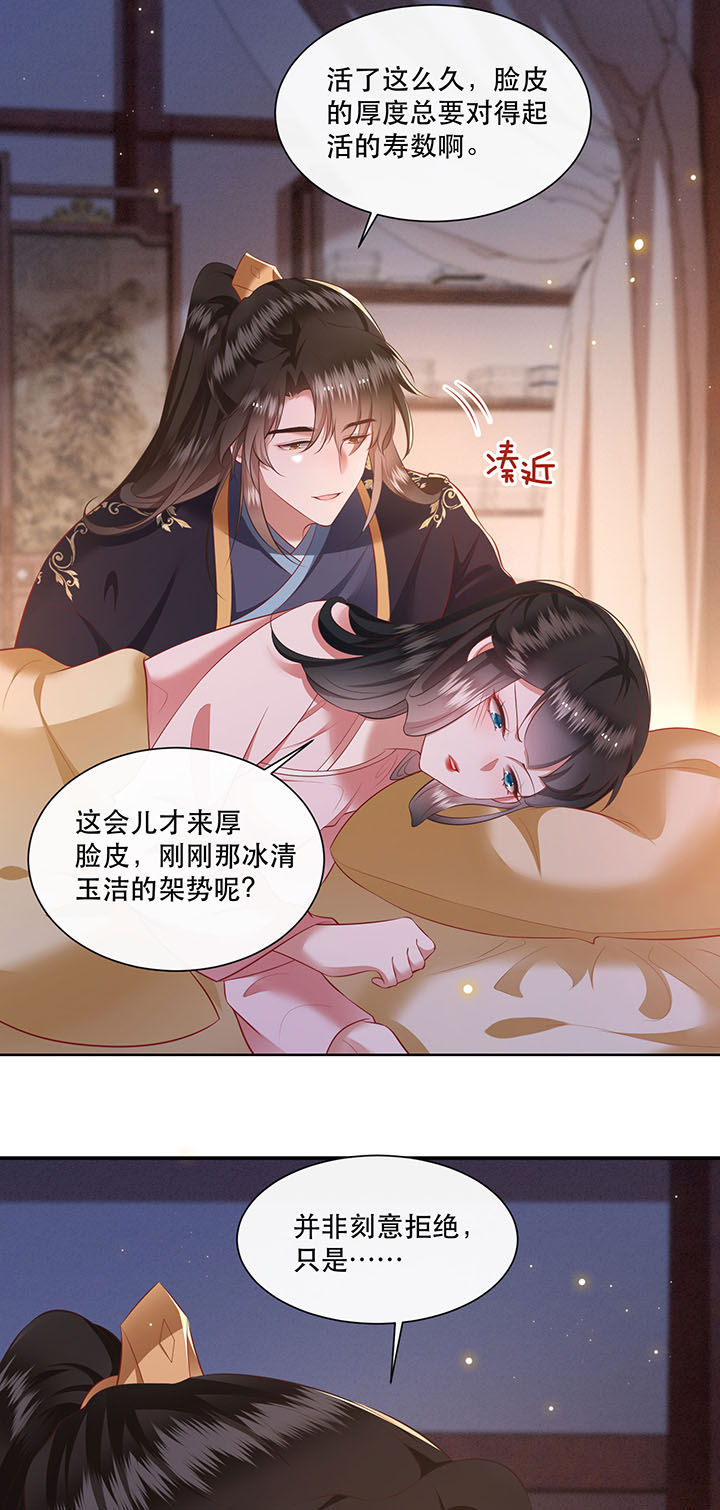 这个王妃有点皮小说漫画,第126章：求个婚告昭六界？！2图