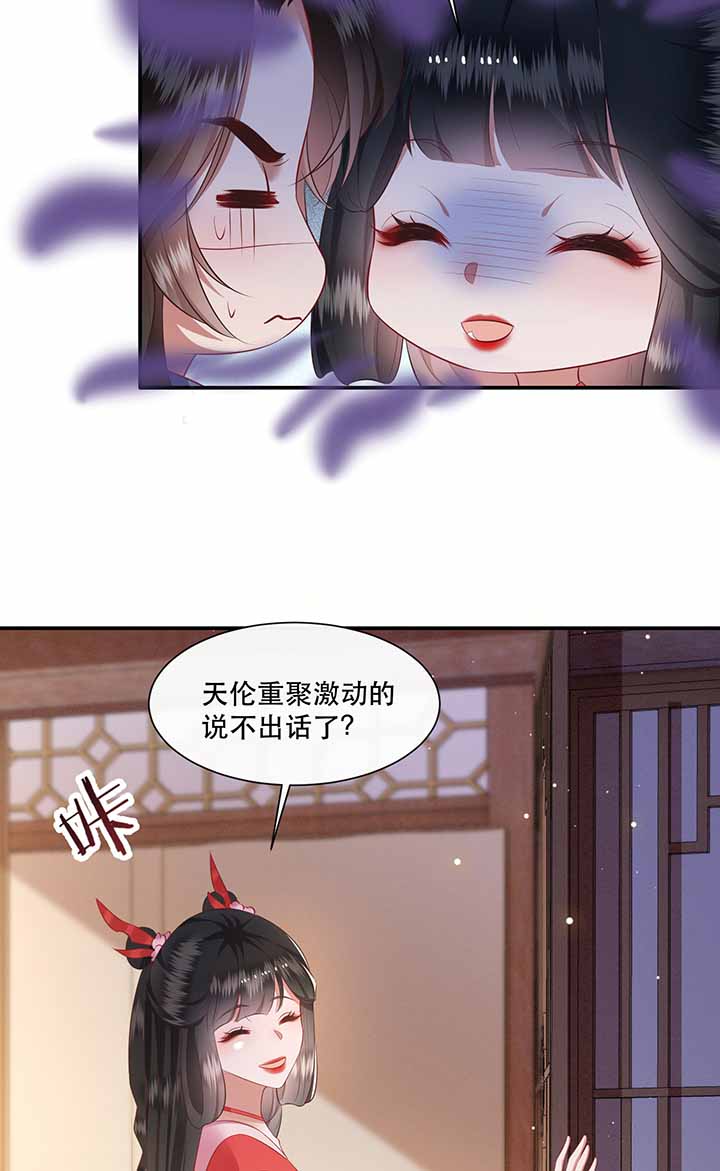 这个王妃有点皮小说漫画,第121章：他就是你的儿子啊！1图