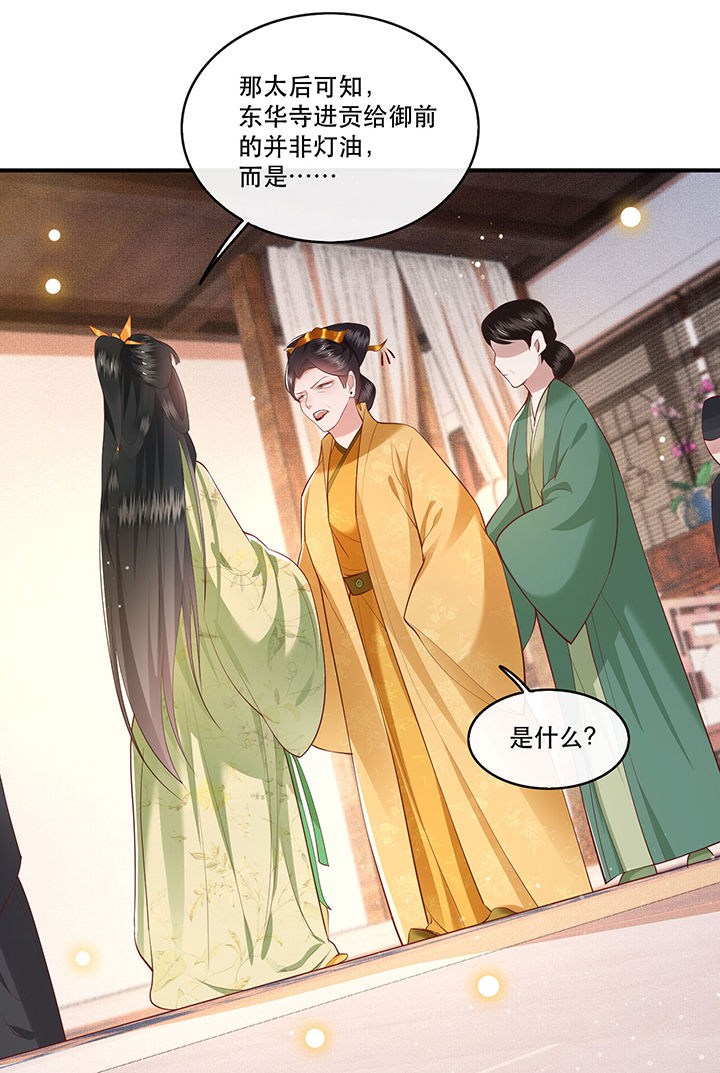 这个王妃有点皮小说漫画,第45章：谁把这只猪放出来了？2图