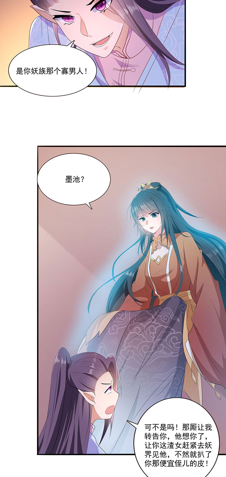 这个王妃有点皮小说漫画,第145章：我北阴必杀之2图