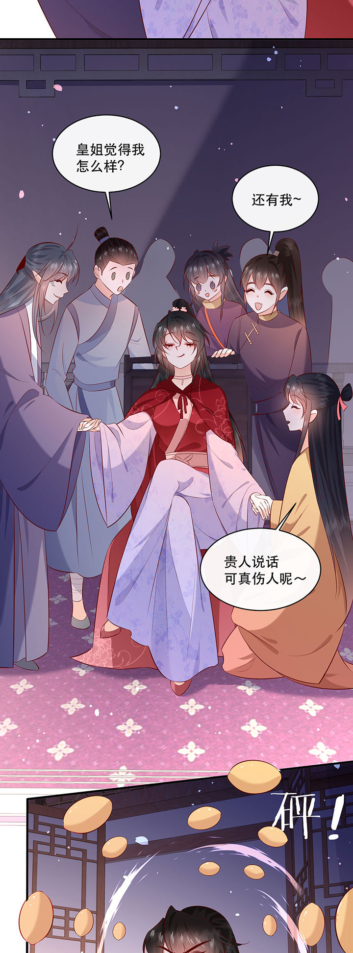 这个王妃有点皮小说漫画,第174章：【番外】520特别篇1图