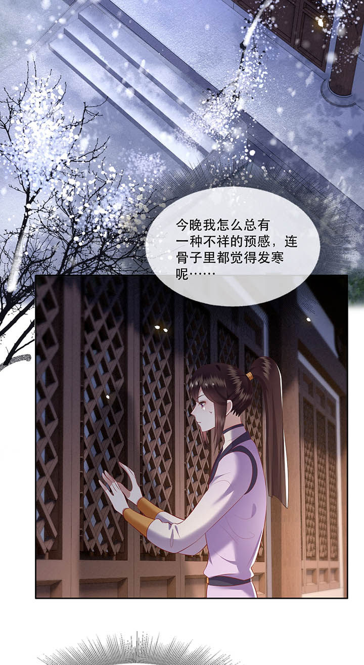 这个王妃有点皮小说漫画,第119章：好一个北阴啊！2图