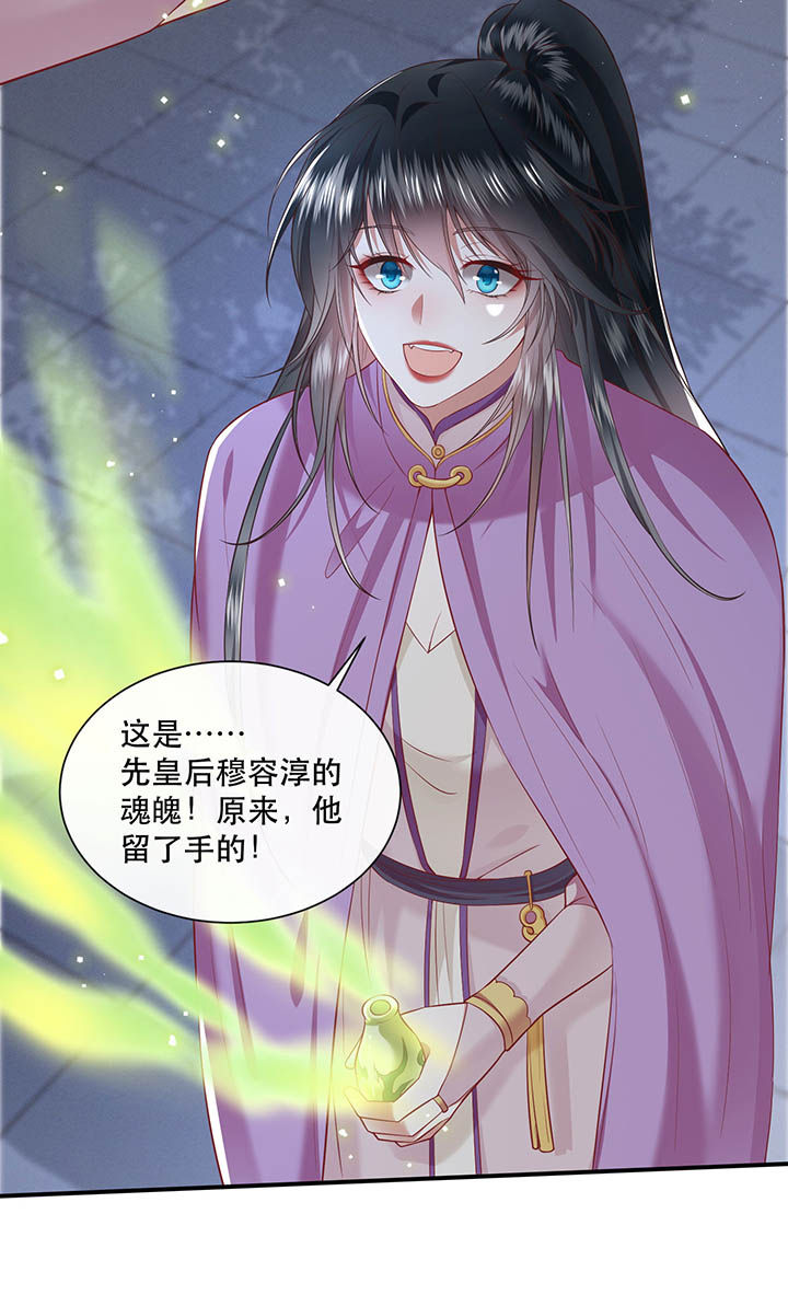 这个王妃路子野得宠txt免费下载漫画,第103章：魂飞魄散！1图