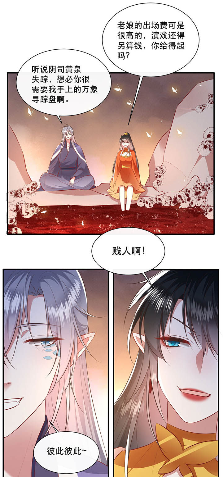 这个王妃有点皮小说漫画,第149章：说什么虎狼之词1图