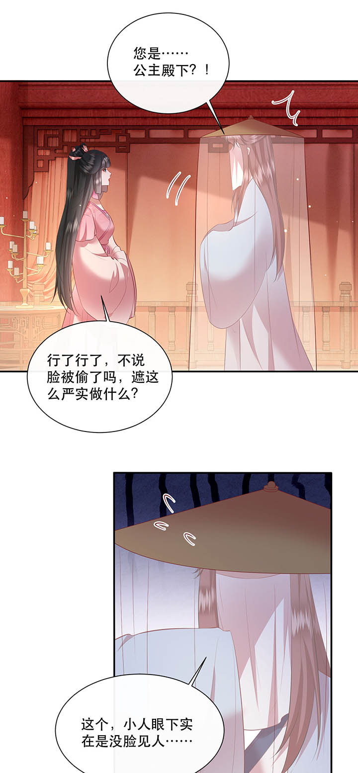 这个王妃有点皮小说漫画,第155章：好大的狐骚味儿2图
