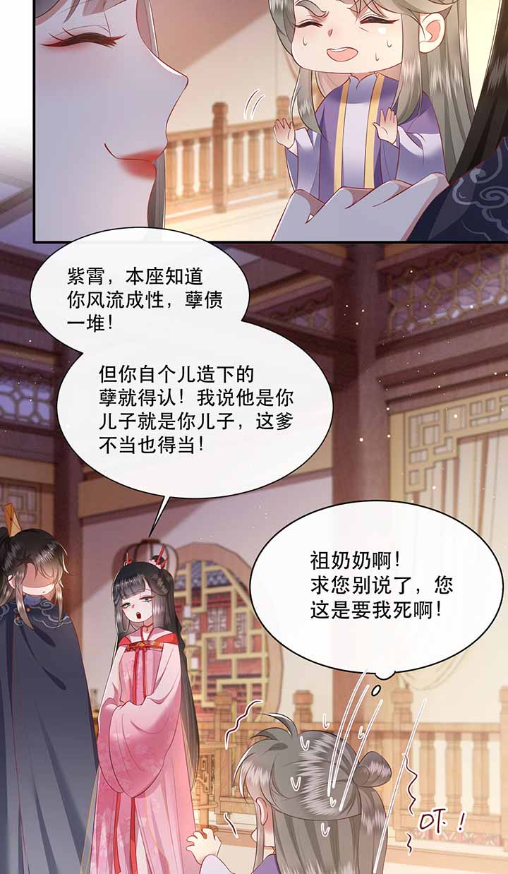 这个王妃有点皮小说漫画,第121章：他就是你的儿子啊！2图
