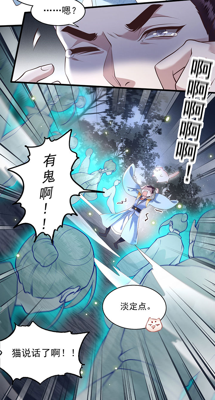 这个王妃有点皮小说漫画,第28章：献祭百鬼，青衣王降世1图