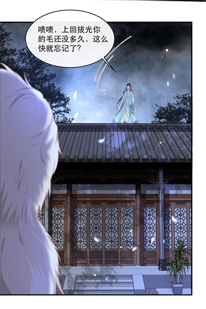 这个王妃有点皮小说漫画,第84章：敢动他，老娘吞了你！1图