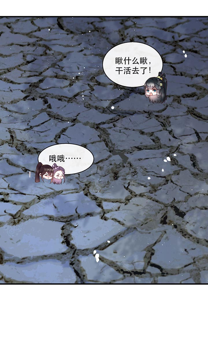 这个王妃有点皮小说漫画,第94章：想恋爱？还是想篡位？2图