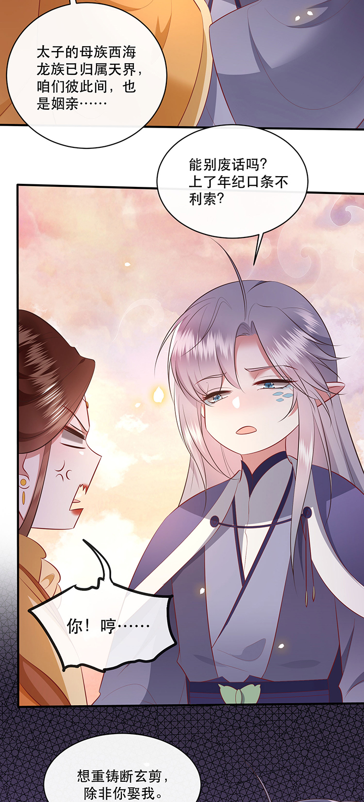 这个王妃有点皮小说漫画,第171章：婶婶教你什么叫威胁1图