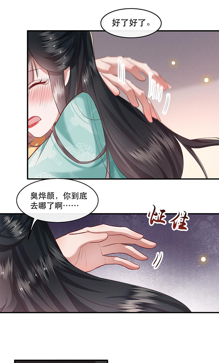 这个王妃有点皮小说漫画,第50章：喝了迷魂药，过了奈何桥2图