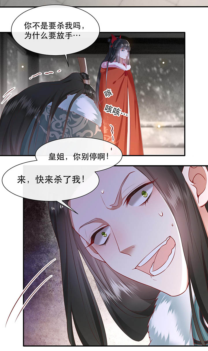 这个王妃有点皮小说漫画,第111章：喜欢这种变态？2图