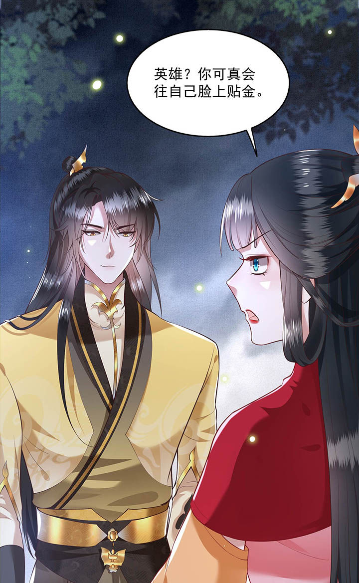 这个王妃有点皮小说漫画,第29章：臣忽感不适，劳烦公主搀着1图