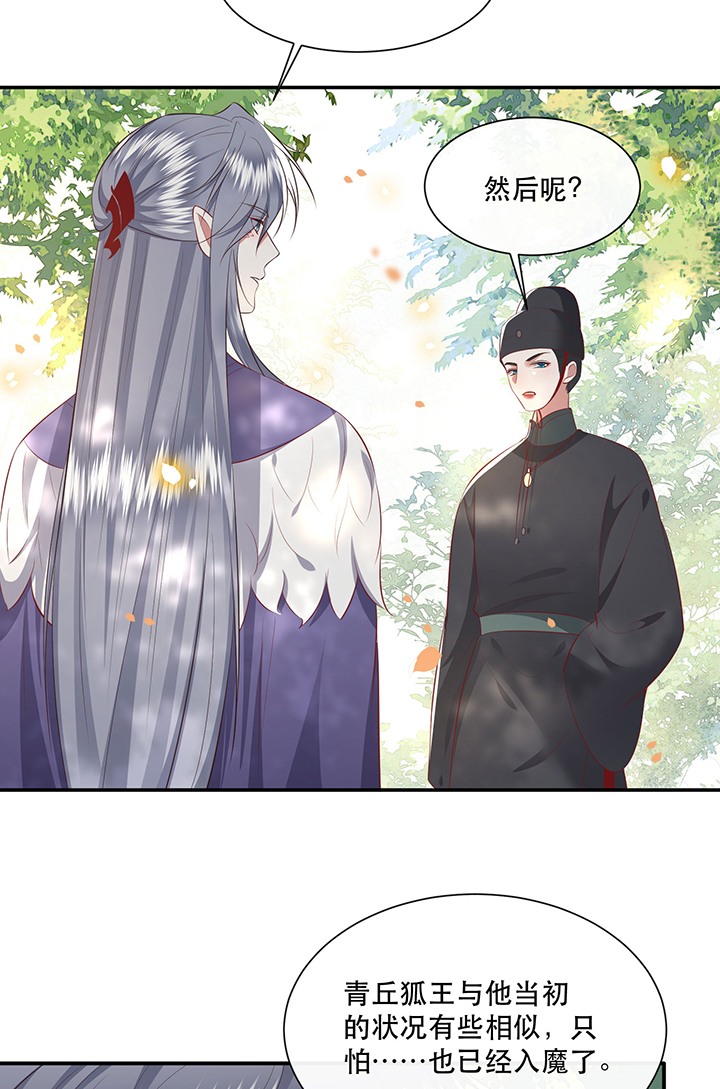这个王妃有点皮小说漫画,第161章：秋雨入魔？1图