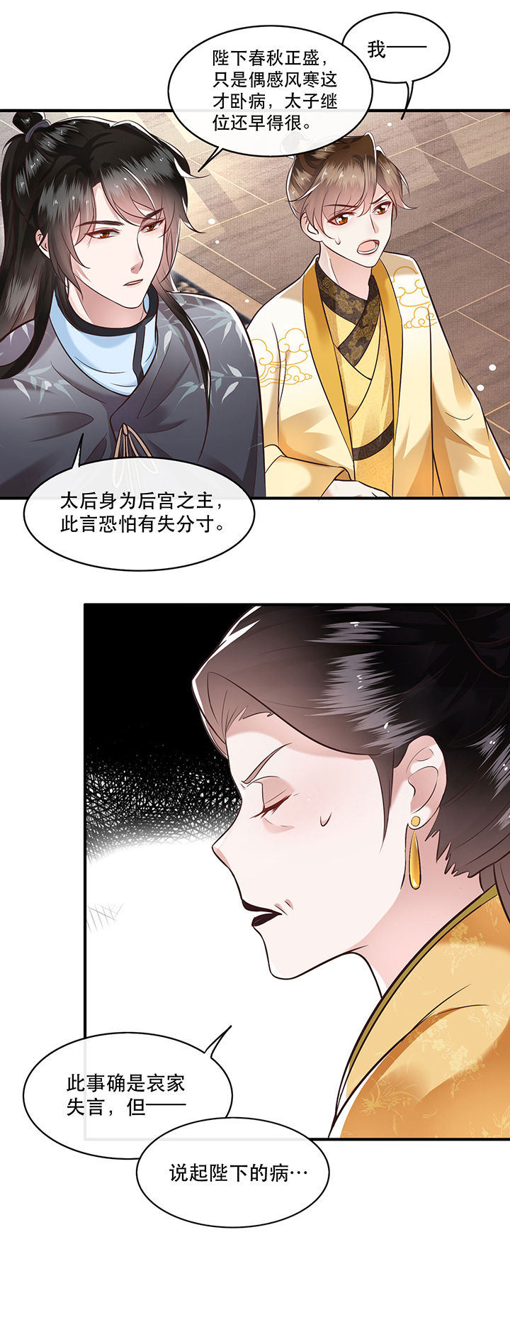 这个王妃有点皮小说漫画,第44章：本宫的奴才，轮不到你教训！2图