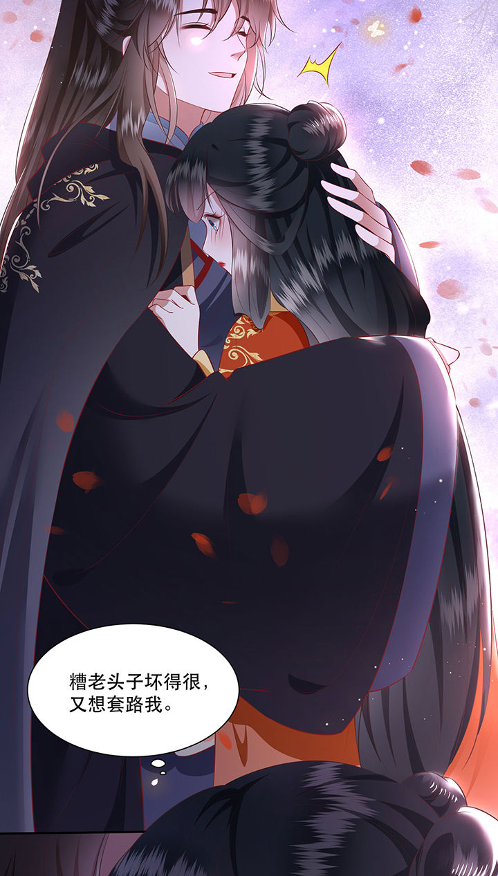 这个王妃有点皮小说漫画,第125章：恋爱的酸臭味2图