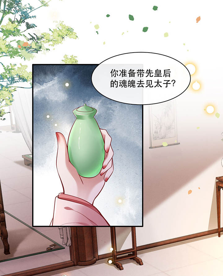 这个王妃有点皮小说漫画,第105章：您何时能回来？2图