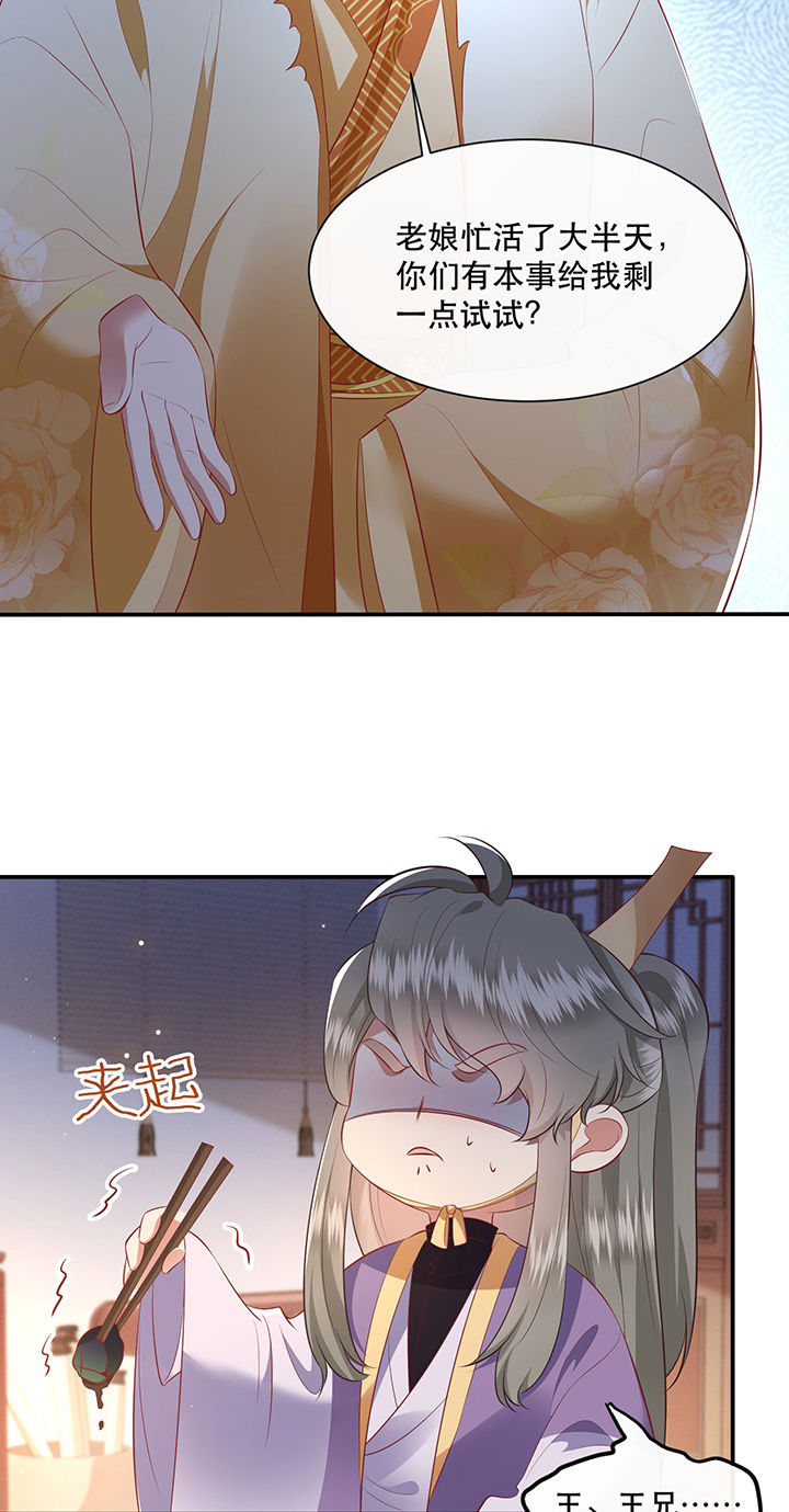 这个王妃有点皮小说漫画,第124章：余生交给你2图