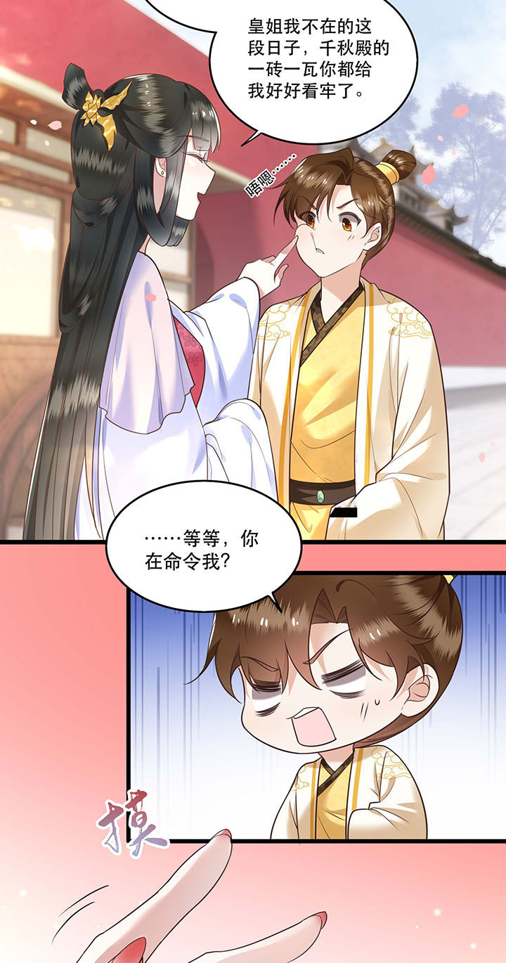 这个王妃有点皮小说漫画,第19章：挺热闹的嘛！2图