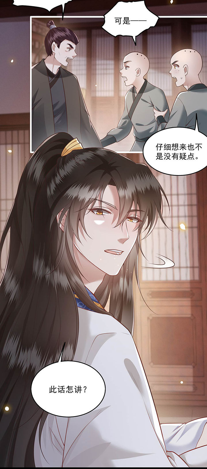 这个王妃有点皮小说漫画,第24章：这茶杯本王用过1图