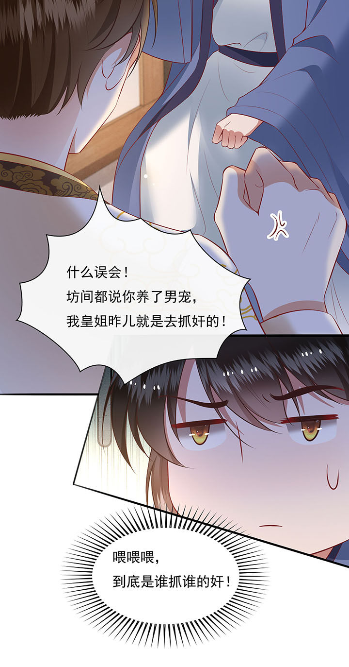 这个王妃有点皮小说漫画,第123章：本公主给你做老鳖汤2图