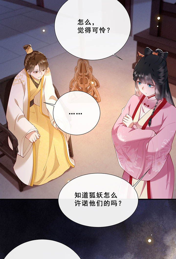 这个王妃有点皮小说漫画,第109章：敢动老娘的人？1图