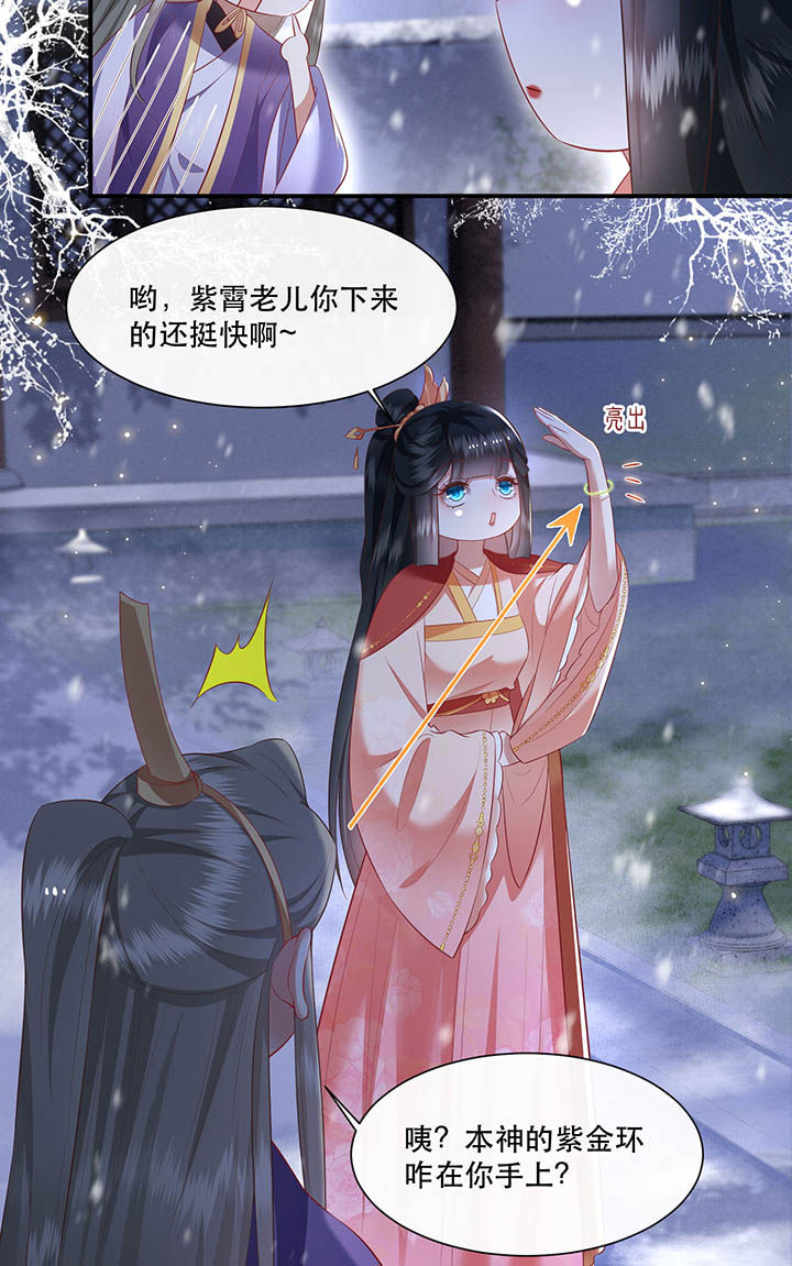 这个王妃有点皮小说漫画,第119章：好一个北阴啊！2图