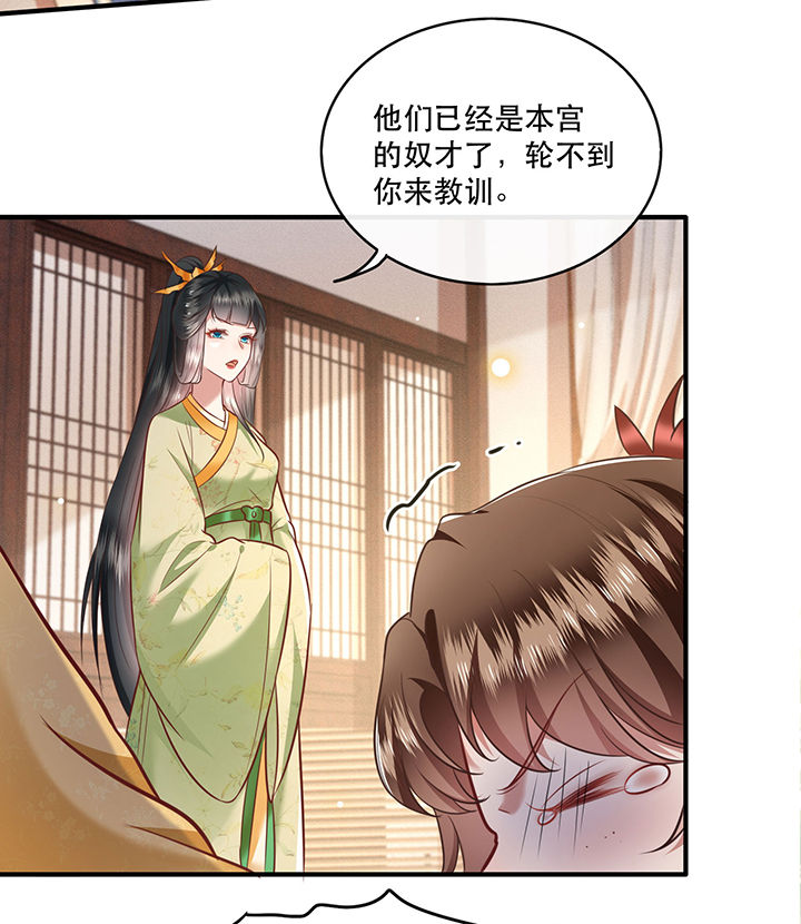 这个王妃有点皮小说漫画,第44章：本宫的奴才，轮不到你教训！2图