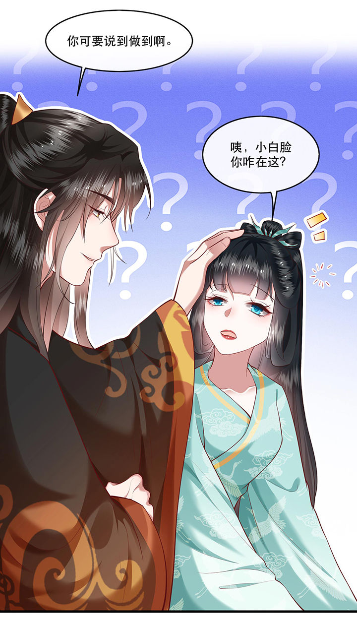 这个王妃有点皮小说漫画,第50章：喝了迷魂药，过了奈何桥1图