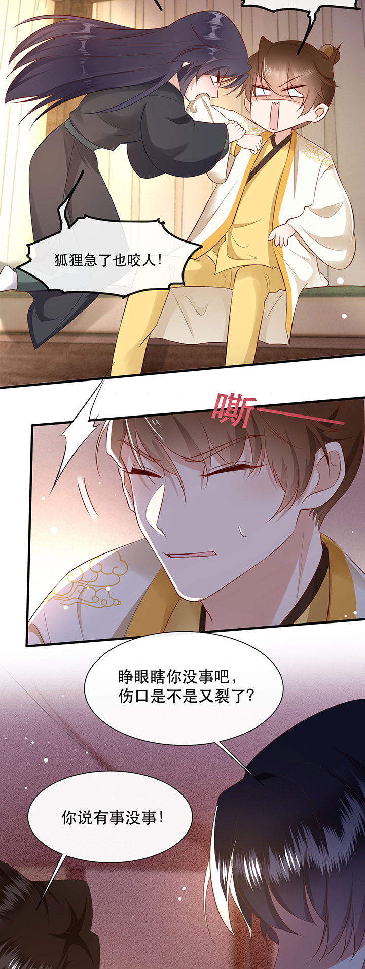 这个王妃有点皮小说漫画,第137章：摸起来超有手感的！2图