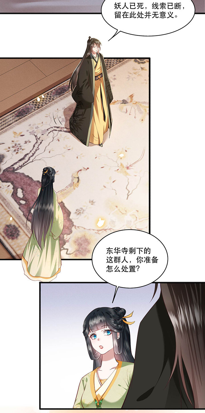 这个王妃有点皮小说漫画,第39章：她不配，难道你配？2图