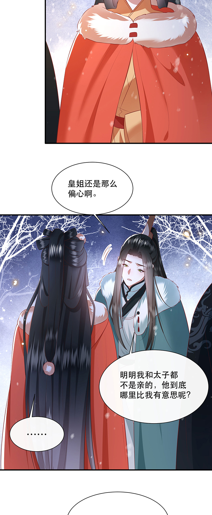 这个王妃有点皮小说漫画,第137章：摸起来超有手感的！2图