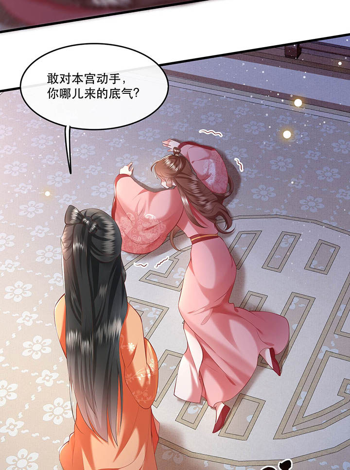 这个王妃有点皮小说漫画,第62章：不自量力的蠢货2图