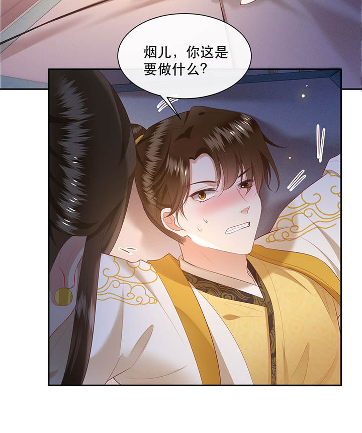 这个王妃有点皮小说漫画,第108章：东宫出事了！2图