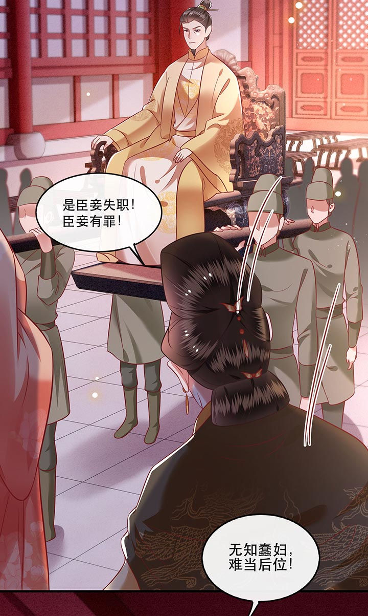这个王妃有点皮小说漫画,第78章：巫蛊之物！1图