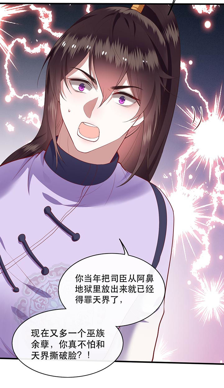 这个王妃有点皮小说漫画,第81章：暗杀情敌？1图