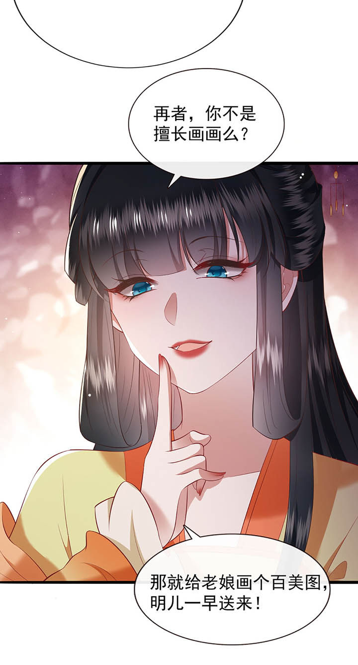 这个王妃有点皮小说漫画,第117章：要不干脆坦白从宽？2图