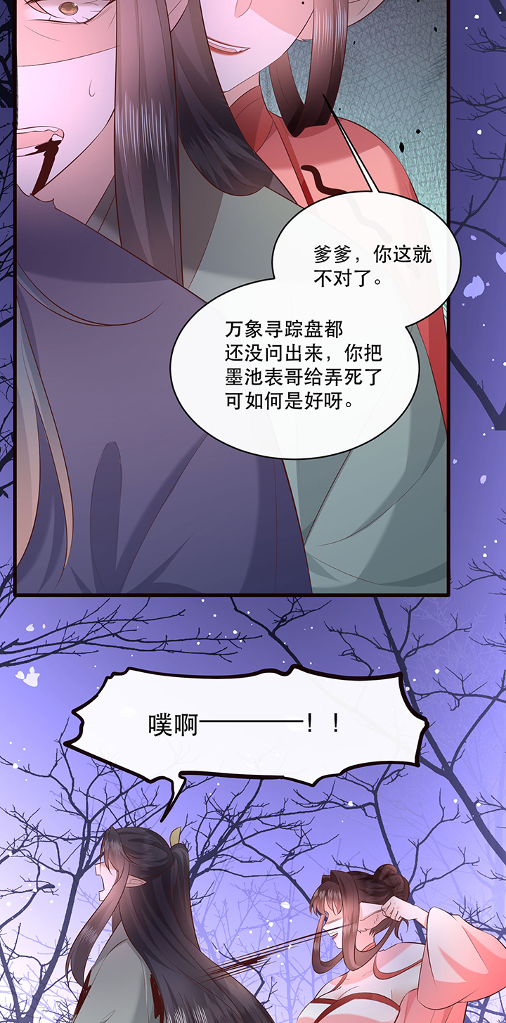 这个王妃有点皮小说漫画,第164章：戏好假啊1图